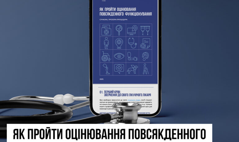 Шлях пацієнта: Покрокова інструкція оцінювання повсякденного функціонування особи